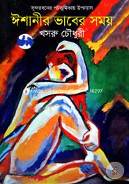 Eshaneer Vaber Somoy image