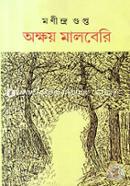 অক্ষয় মালবেরি image