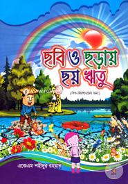 Chhobi O Chharay Chhoy Ritu image