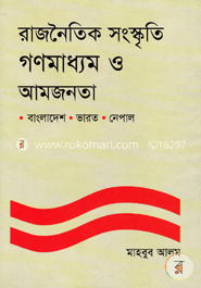 Rajnoitik Songskriti Gonomadhom o Amjonota image