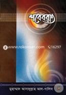 শবেবরাত image