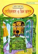 Vindeshi Rupkotha: Goldenlocks O Tin Valuk image