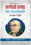 Corporate Chanakya On Management image