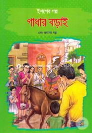Ishoper Golpo: Gadhar Boray Ebong Onnano Golpo image