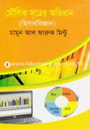 Moulik Sutrer Ovidhan (Accounting) image