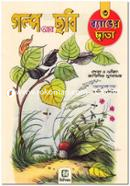Golpo Are Chobi-3 (Banger Chata) image