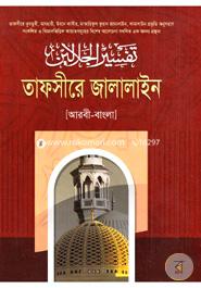 Tafsire Jamalain 3rd Part image
