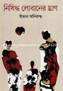 Nishiddho Lobaner Gran image
