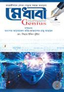 Easy Method for Success of Study in Student Life : Genius image