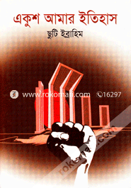 Ekush Amar Itihas image