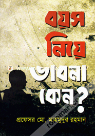Boiesh Neye Bhabna Keno? image