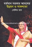 Bortoman Sorkar Amoler Unnoyon O Safollyota image