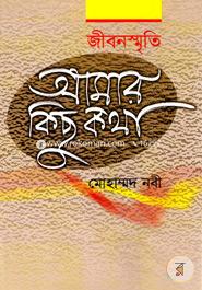 Amar Kichu Kotha (Jibonsmriti) image