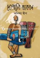 Dehopather Byakoron image