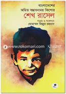 Bangladesher Amit Somvabonamoy Kishor Shekh Rasel image