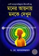 Moner Ainai Monke Dakhun image
