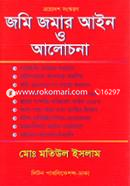 জমি-জমার আইন ও আলোচনা image