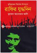 Rafir Juddhodin image