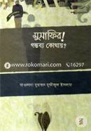 Musafir! Gontobbo Kothay? image