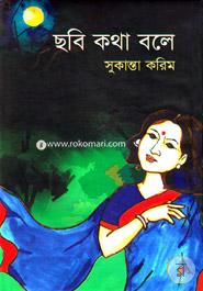 Chobi Kotha Bole image