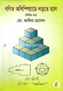 গণিত অলিম্পিয়াডে লড়তে হলে -২য় খণ্ড image