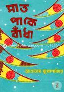Shat Pake Badha image