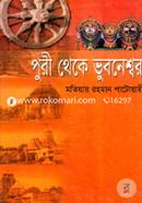 Puri Theke Vuboneshor image