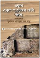 Ekush Shotoker Kabi image
