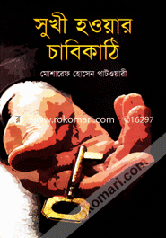 Shukhi Howar Chabikate image