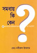 Somobay Ki Keno? image