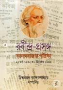 Rabindra-Prasanga: Anandobajar Patriaka 3rd Part image