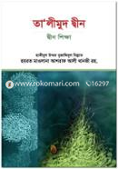 Talimud Din : Din Shikkha image