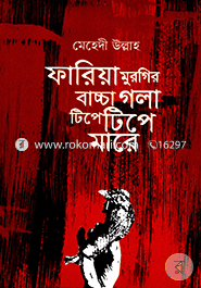 Faria Murgir Baccha Gola Tipe Mare image