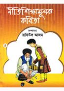 Neetishikkhamulok Kobita image