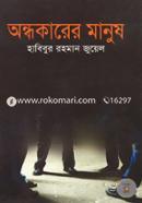 Ondhokarer Manush image