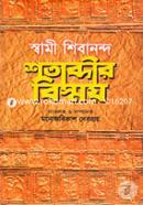Swami Shibanndo: Shotabdir Bismoy image