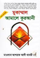 Mukammal Amale Qurani image