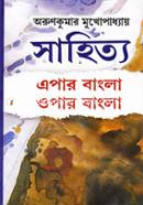 Sahittya : Apar Bangla Opar Bangla image