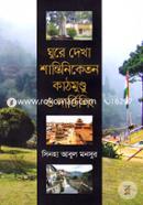 Ghure Dekha Santiniketon Kathmundu O Darjiling image