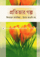 Protivar Golpo 1st Part image