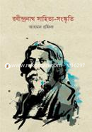Rabindranath Sahityo-Sangskriti image