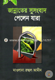 Jannater Susongbad Pelan Jara image