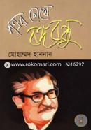 Shotrur Chokhe Bongobondhu image