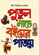 Putul Nache Boiyer Patay image
