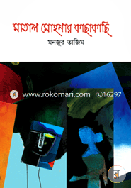 Matal Mohonar Kachakachi image