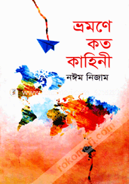 Vromone Koto Kahini image