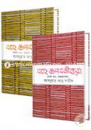 Boha Jolboti Dhara-1st-2nd Part (Rokomari Collection) image