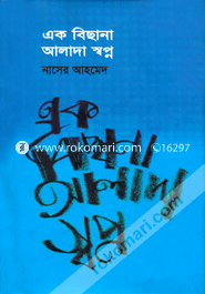Ek Bichana Alada Swapno image