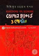 Bangladesher Gono-andolon Slogan Placard O Poster image