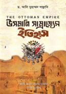 উসমানি সাম্রাজ্যের ইতিহাস image